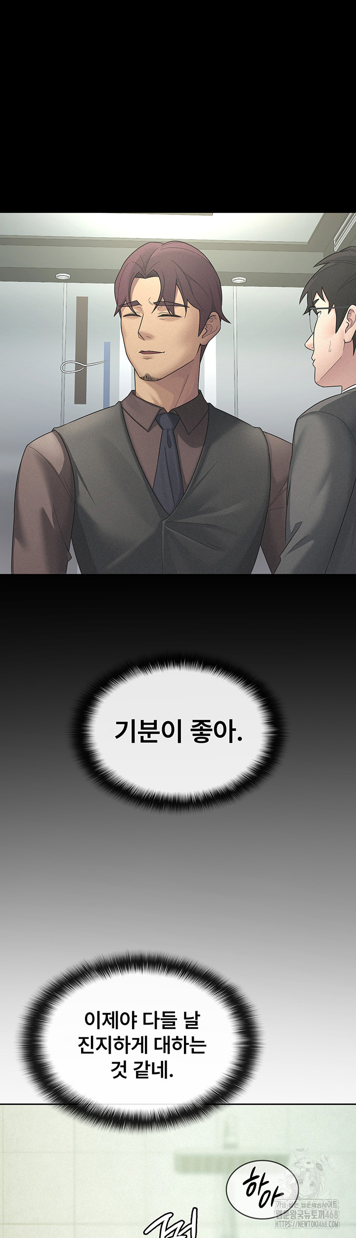 Tax Girlfriend Raw - Chapter 32 Page 17