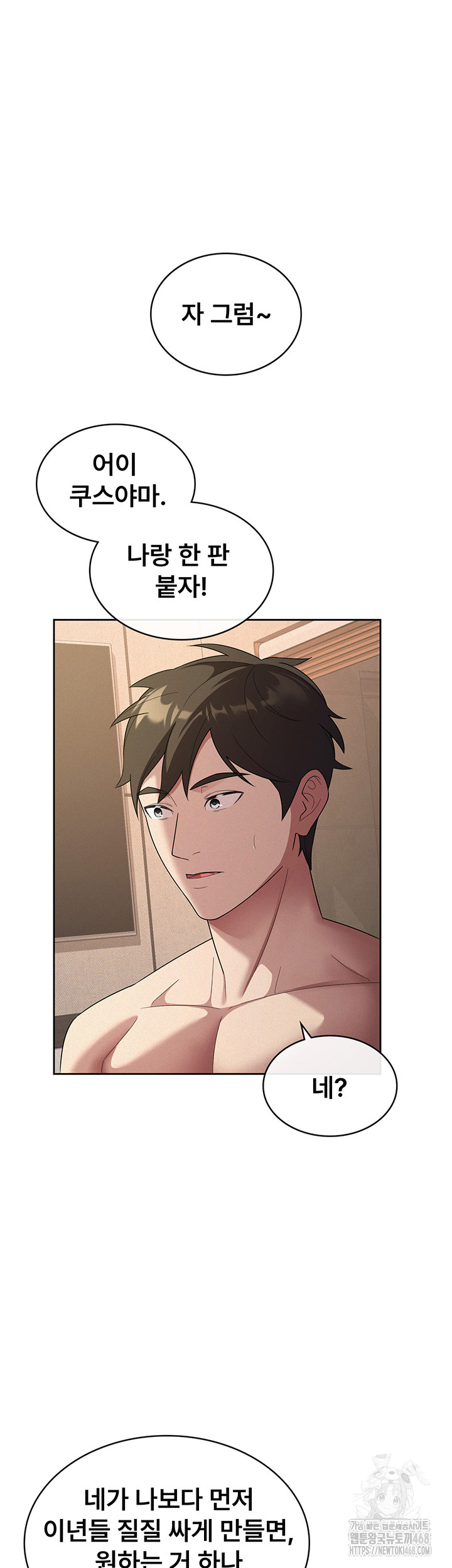 Tax Girlfriend Raw - Chapter 32 Page 23