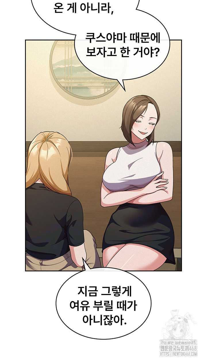 Tax Girlfriend Raw - Chapter 32 Page 30