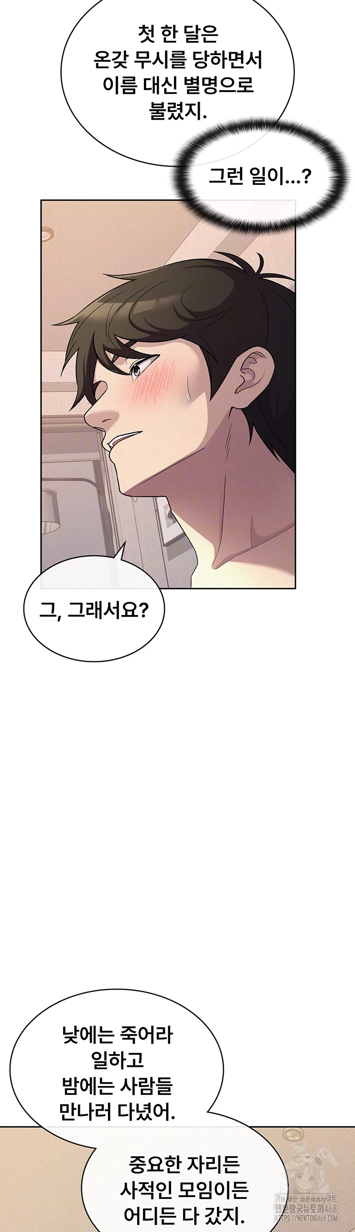 Tax Girlfriend Raw - Chapter 33 Page 12