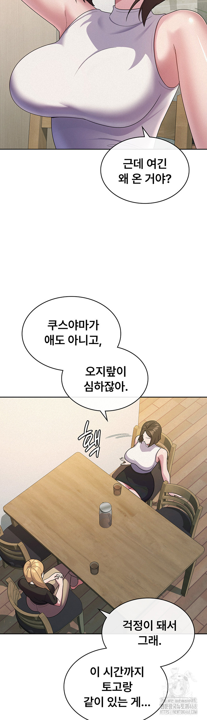 Tax Girlfriend Raw - Chapter 33 Page 2