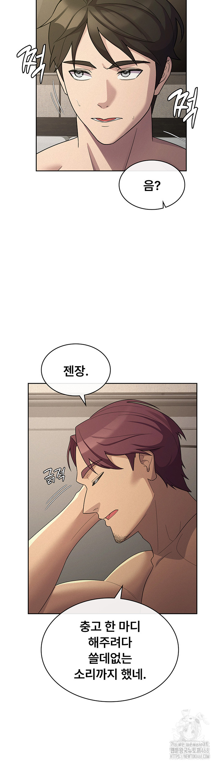 Tax Girlfriend Raw - Chapter 33 Page 23