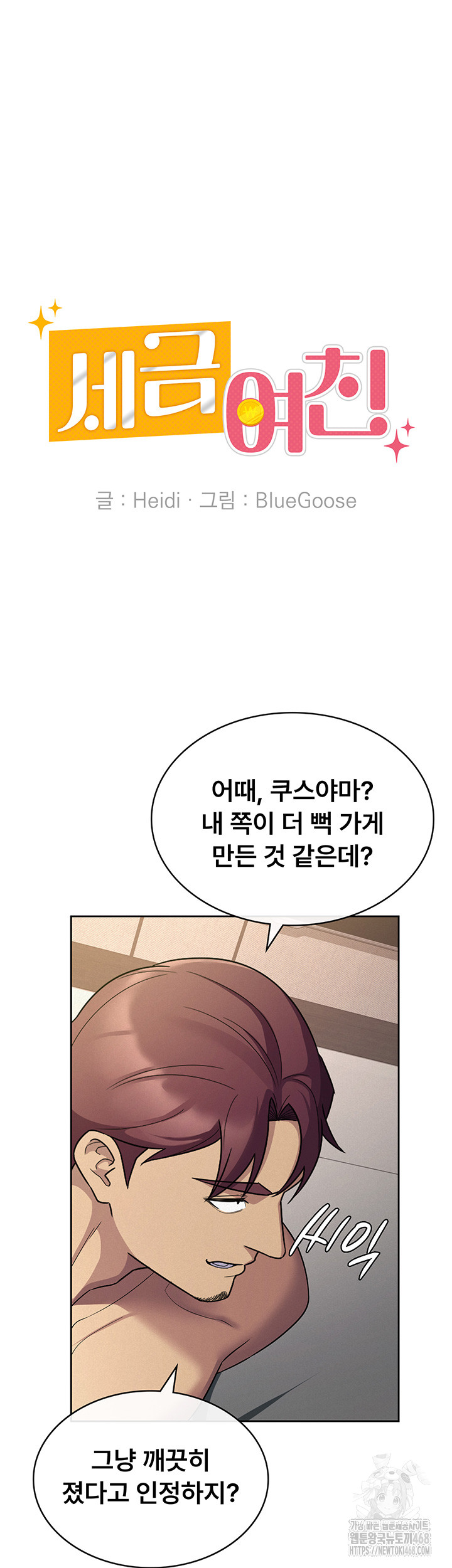 Tax Girlfriend Raw - Chapter 33 Page 26