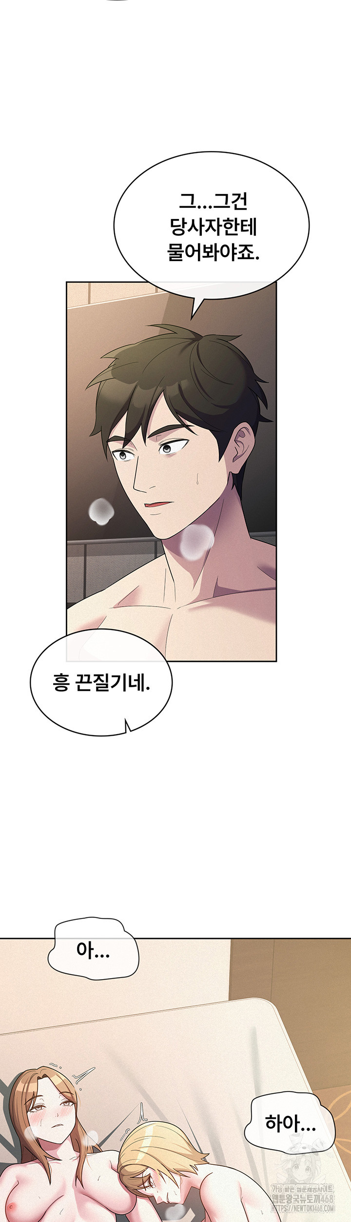 Tax Girlfriend Raw - Chapter 33 Page 27