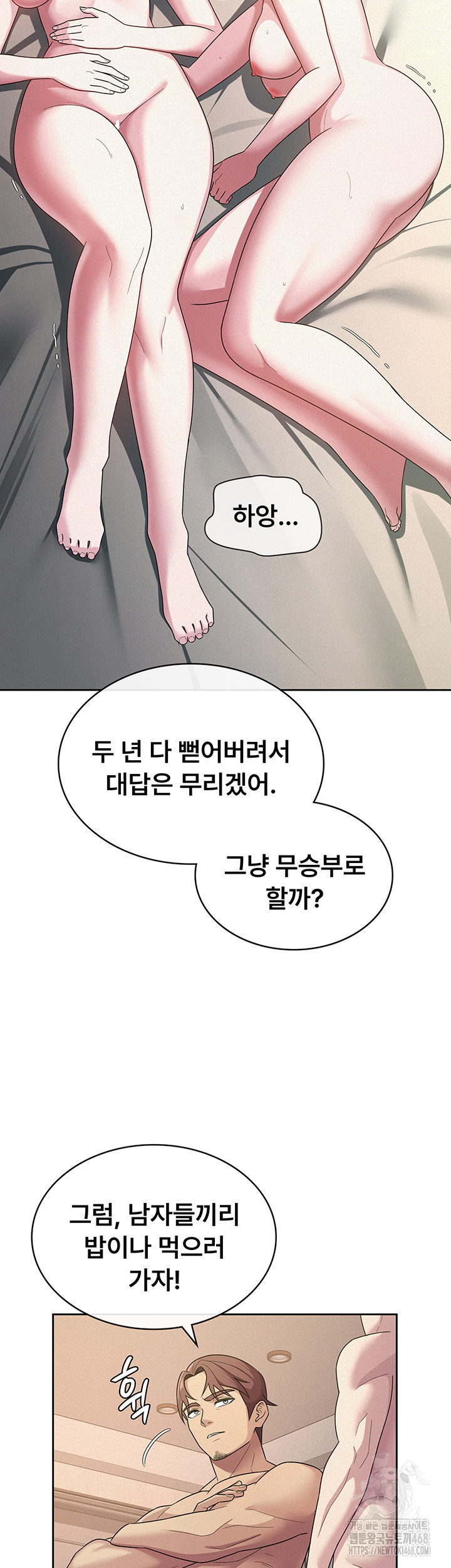 Tax Girlfriend Raw - Chapter 33 Page 28