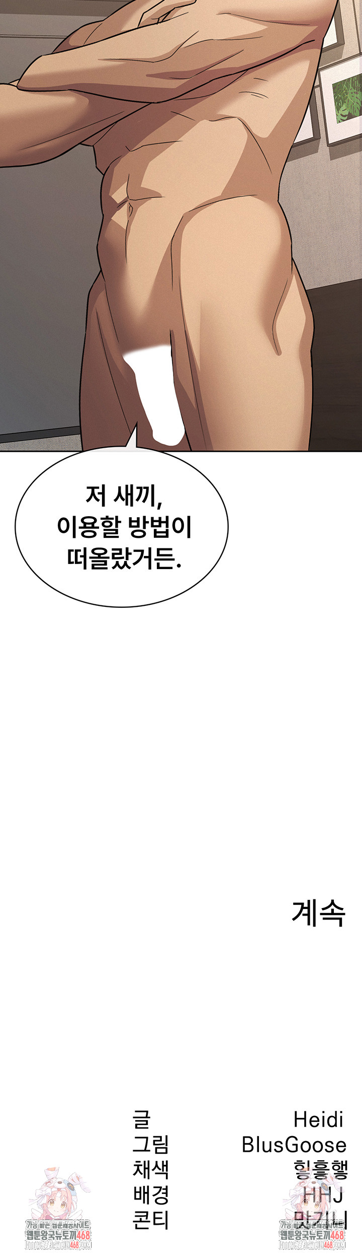 Tax Girlfriend Raw - Chapter 33 Page 35