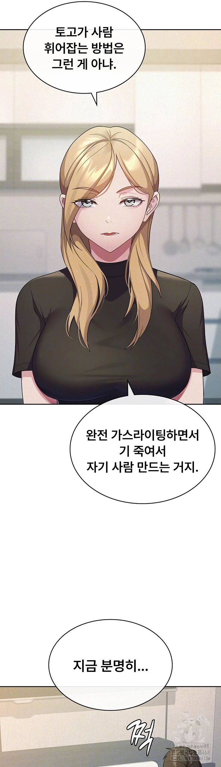 Tax Girlfriend Raw - Chapter 33 Page 4