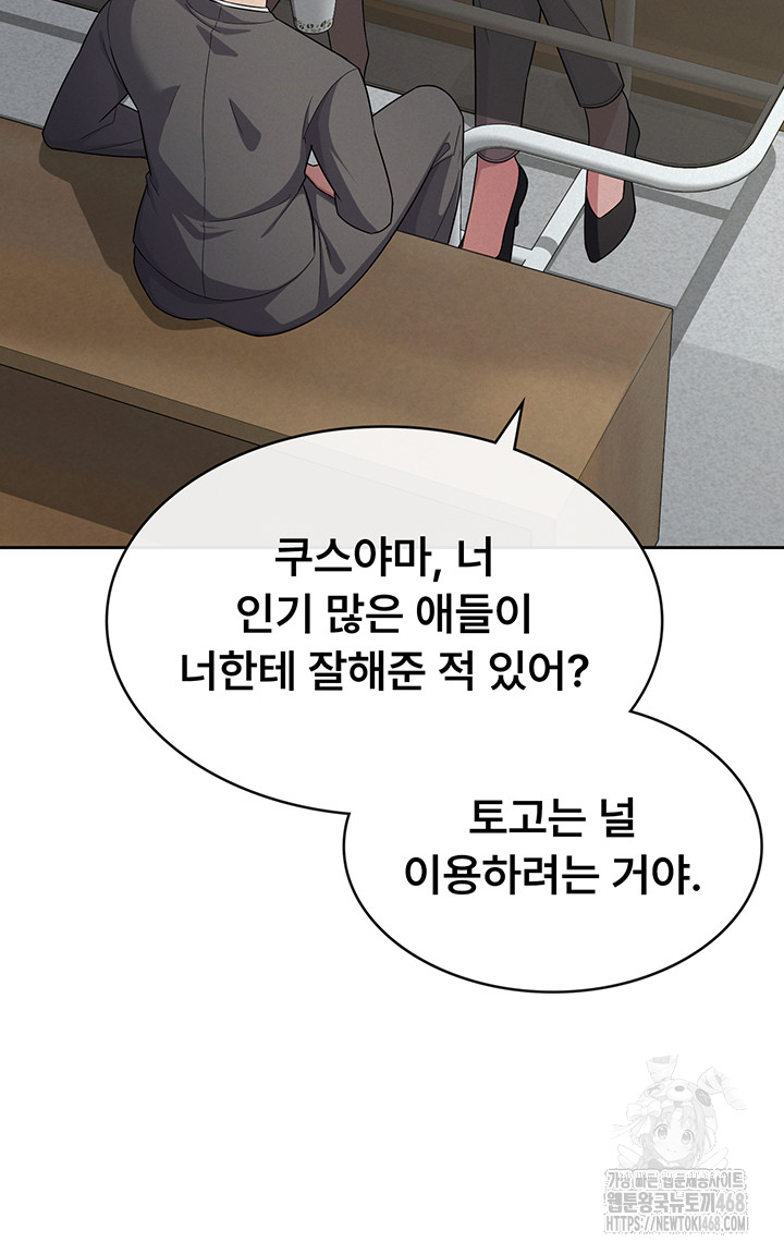 Tax Girlfriend Raw - Chapter 34 Page 10