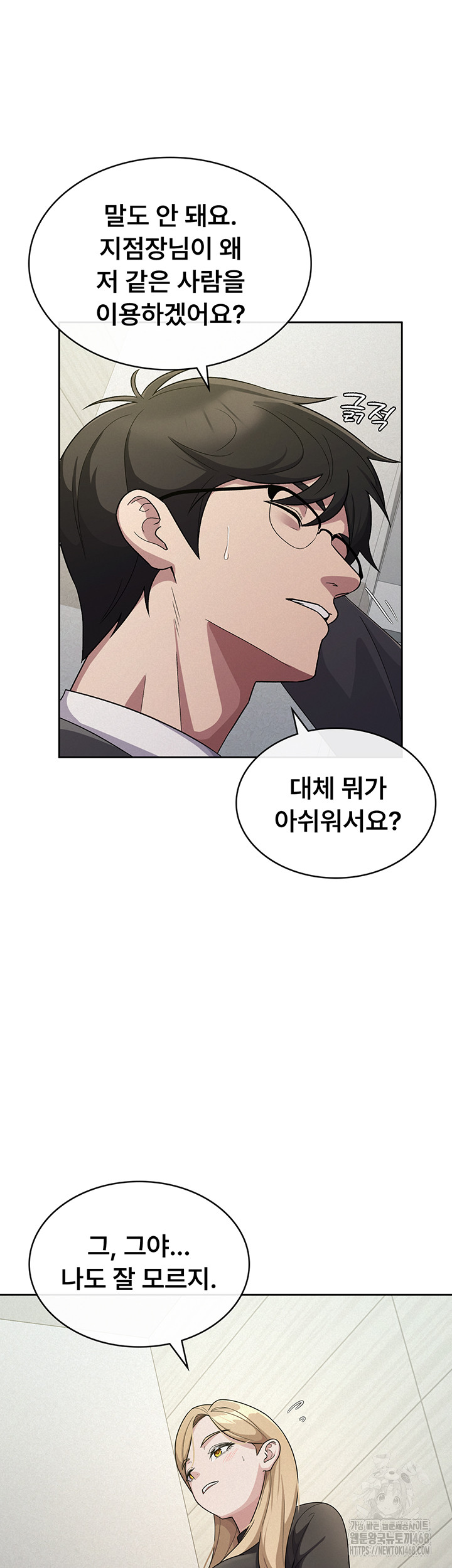 Tax Girlfriend Raw - Chapter 34 Page 11