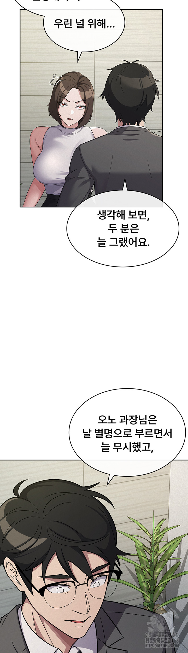 Tax Girlfriend Raw - Chapter 34 Page 17