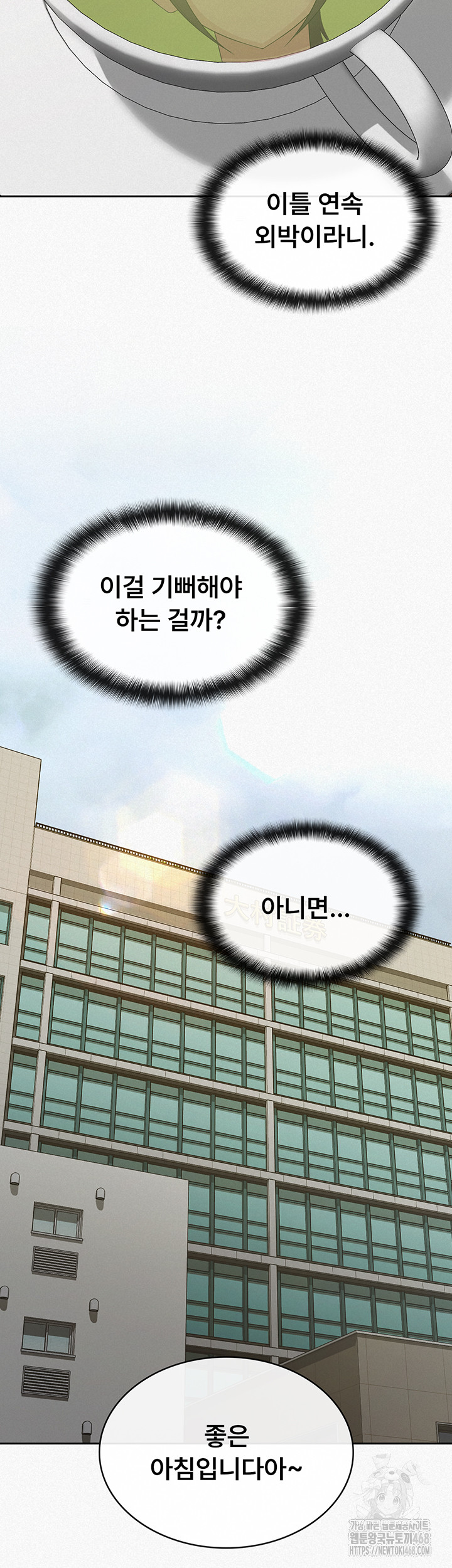 Tax Girlfriend Raw - Chapter 34 Page 2