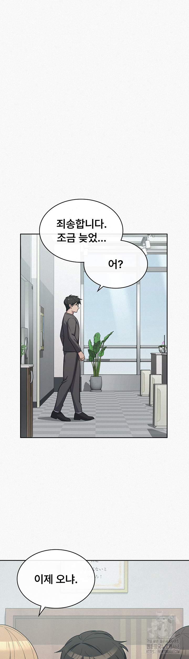 Tax Girlfriend Raw - Chapter 34 Page 3