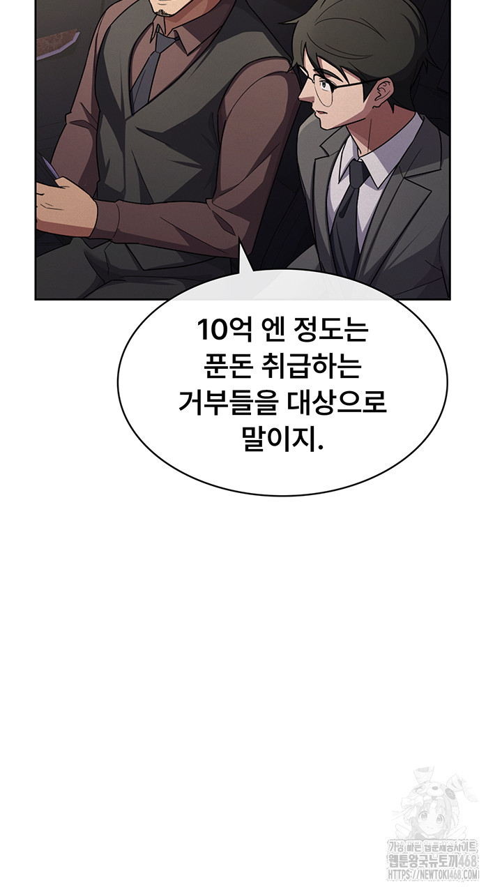 Tax Girlfriend Raw - Chapter 34 Page 30