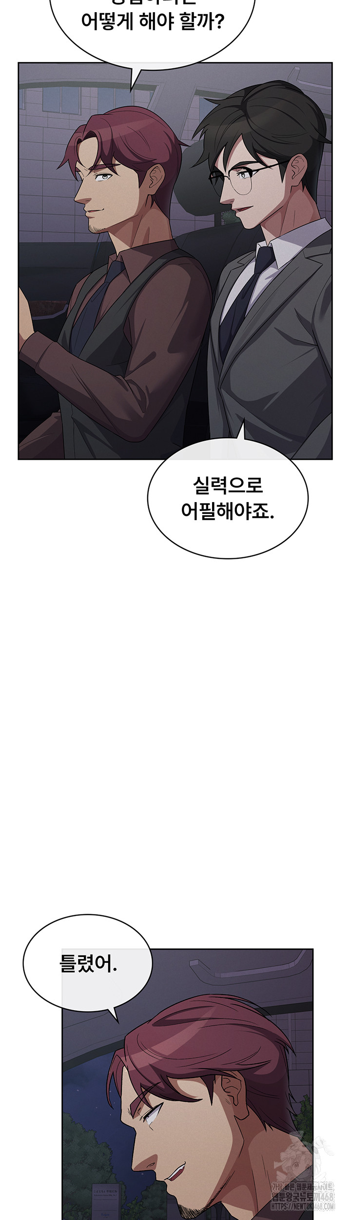 Tax Girlfriend Raw - Chapter 34 Page 32