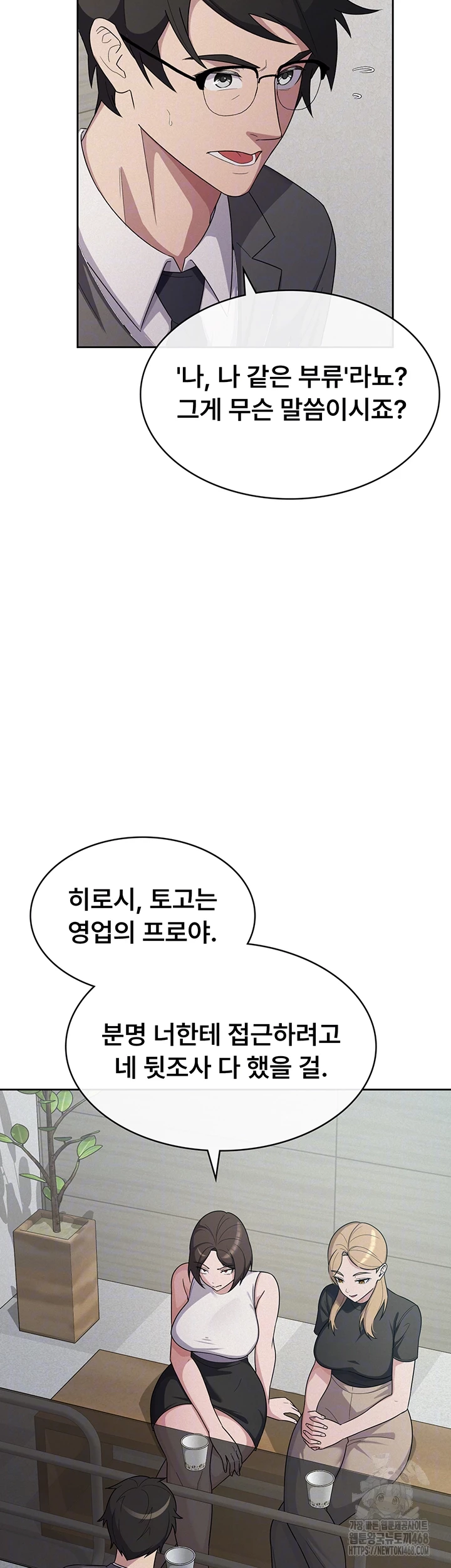 Tax Girlfriend Raw - Chapter 34 Page 9