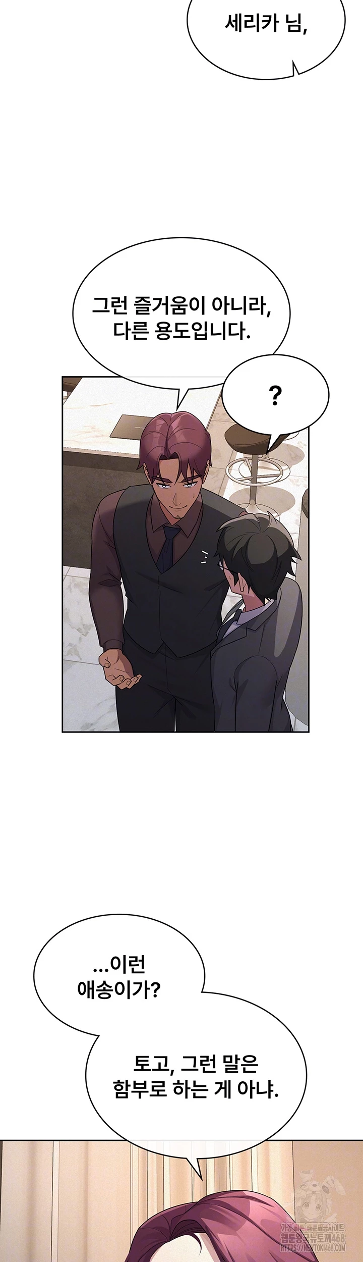 Tax Girlfriend Raw - Chapter 35 Page 14