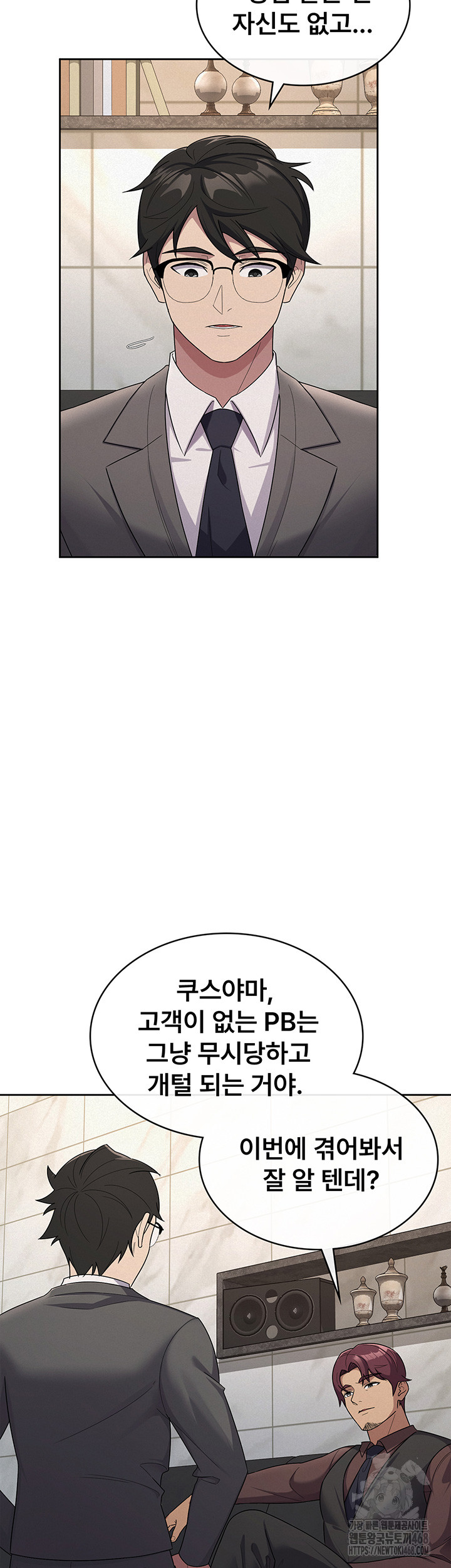 Tax Girlfriend Raw - Chapter 35 Page 2