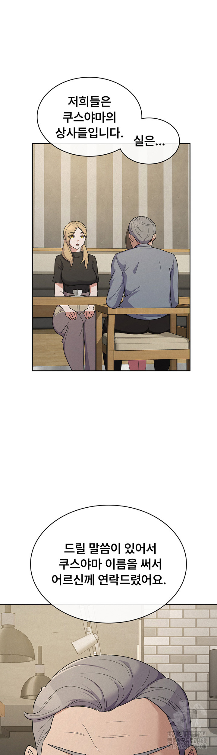 Tax Girlfriend Raw - Chapter 37 Page 22