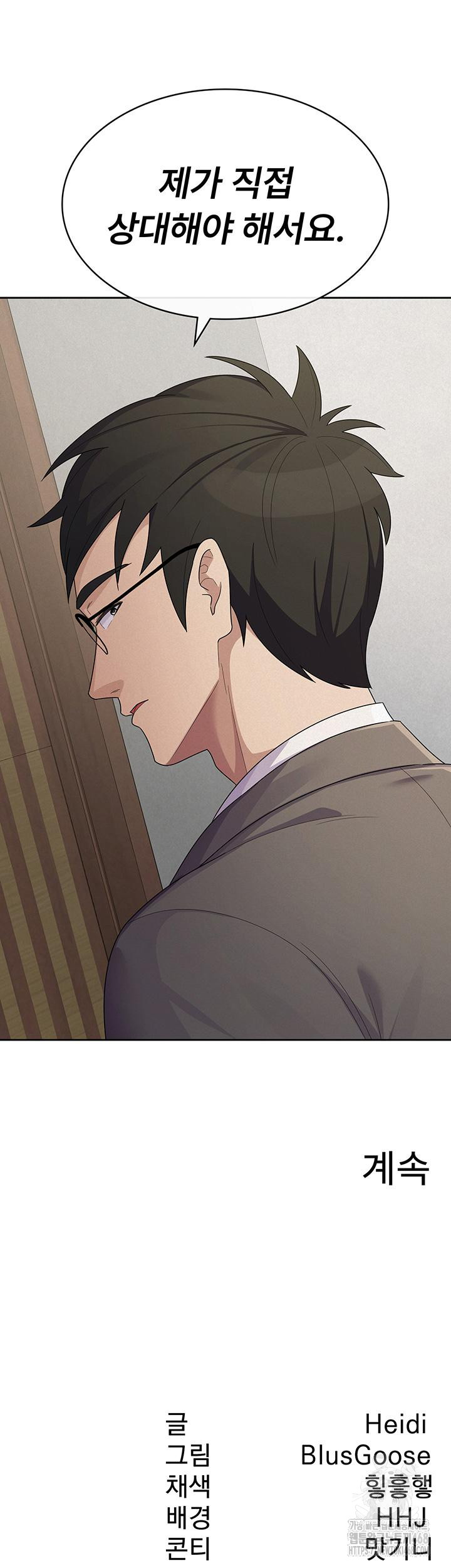 Tax Girlfriend Raw - Chapter 37 Page 34