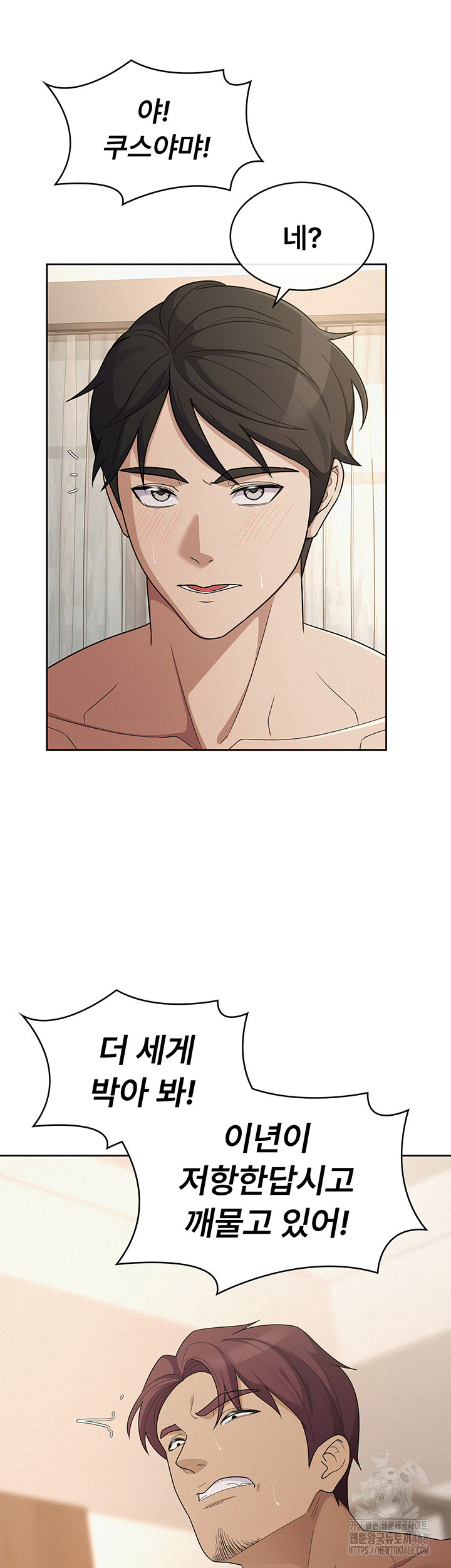 Tax Girlfriend Raw - Chapter 37 Page 7