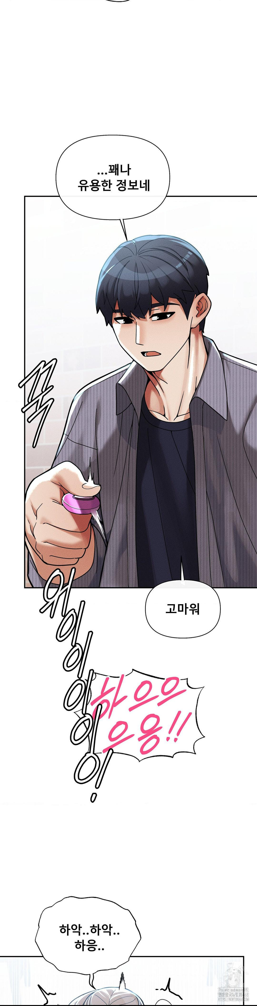 69 University Raw - Chapter 24 Page 20