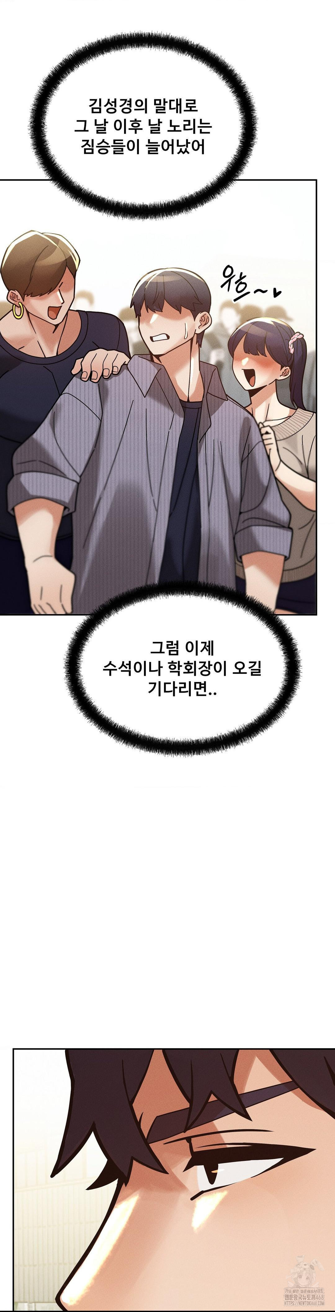 69 University Raw - Chapter 24 Page 34