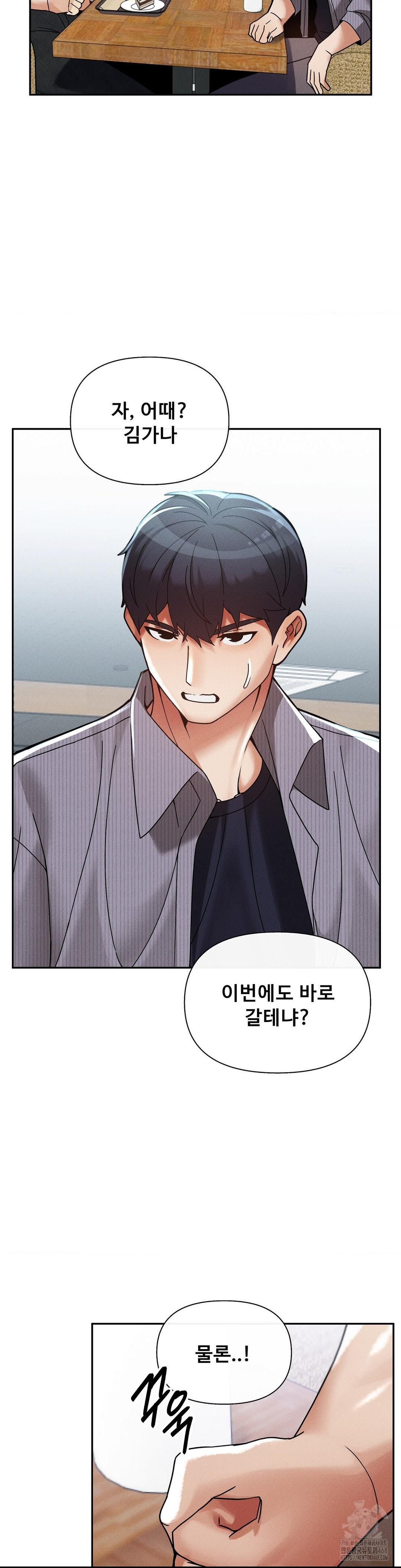 69 University Raw - Chapter 24 Page 5