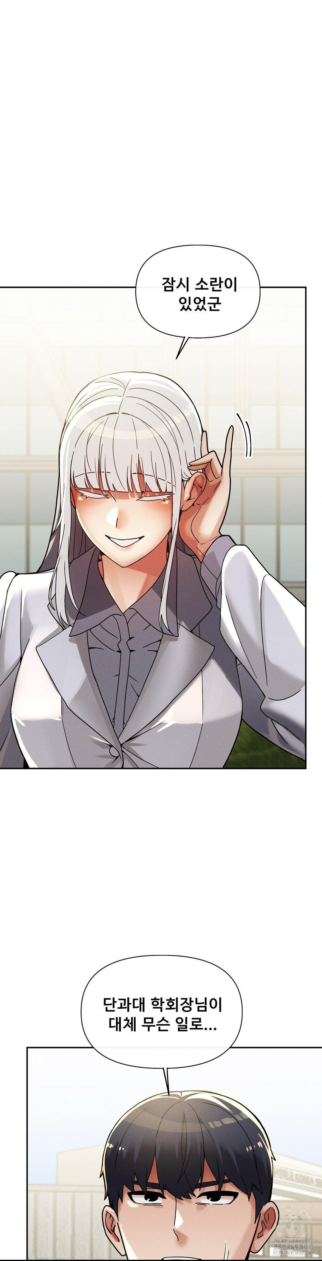 69 University Raw - Chapter 25 Page 12