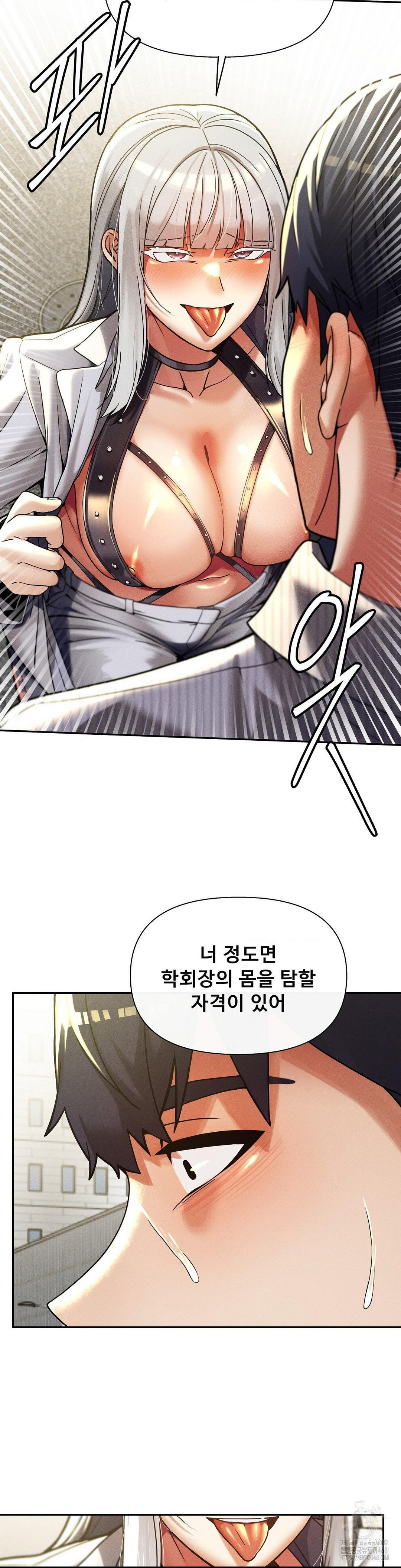 69 University Raw - Chapter 25 Page 29