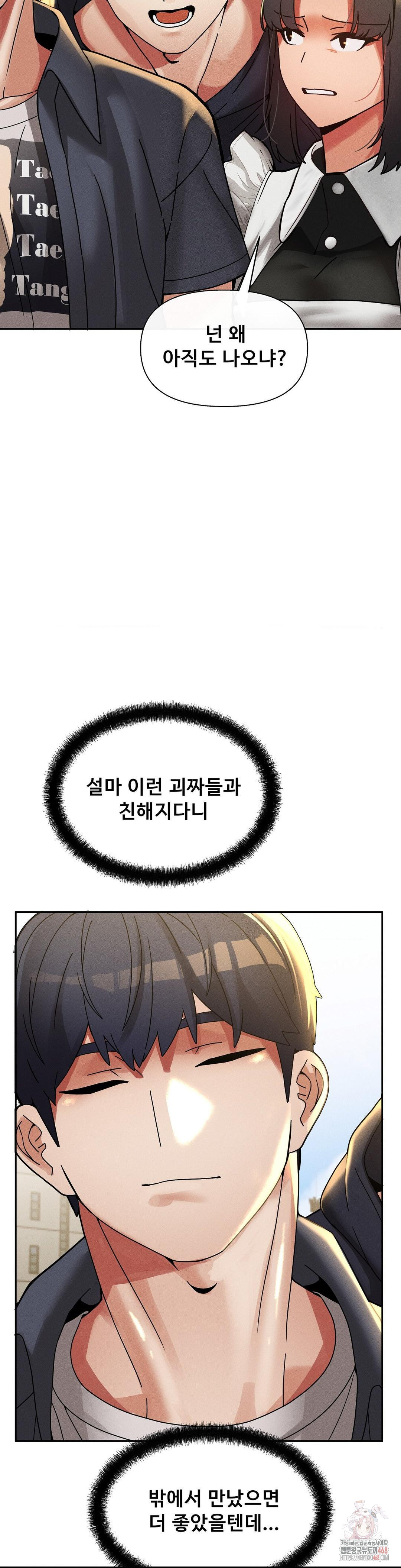 69 University Raw - Chapter 27 Page 11