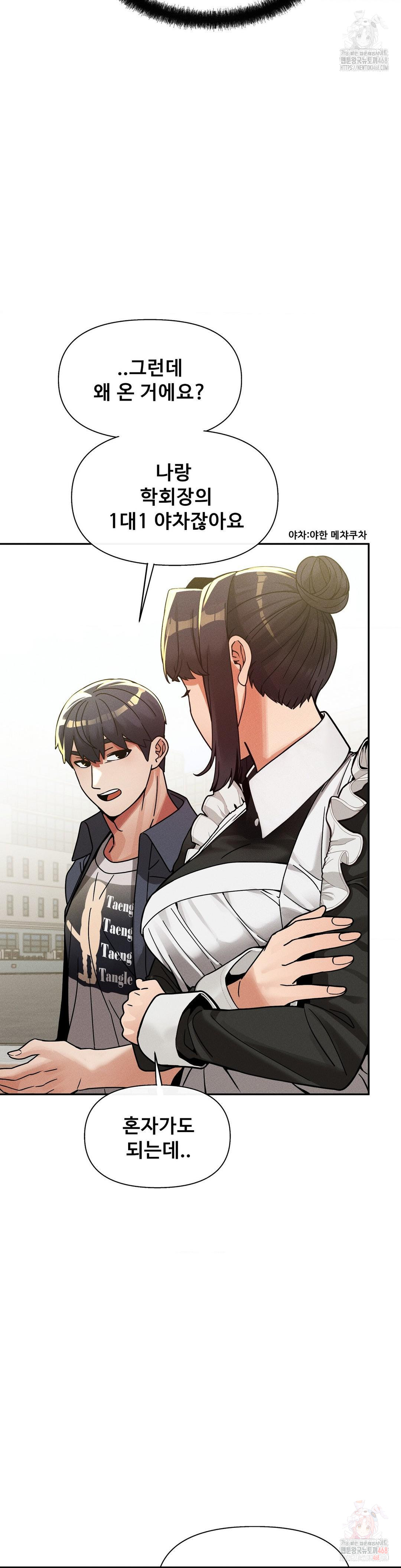 69 University Raw - Chapter 27 Page 12