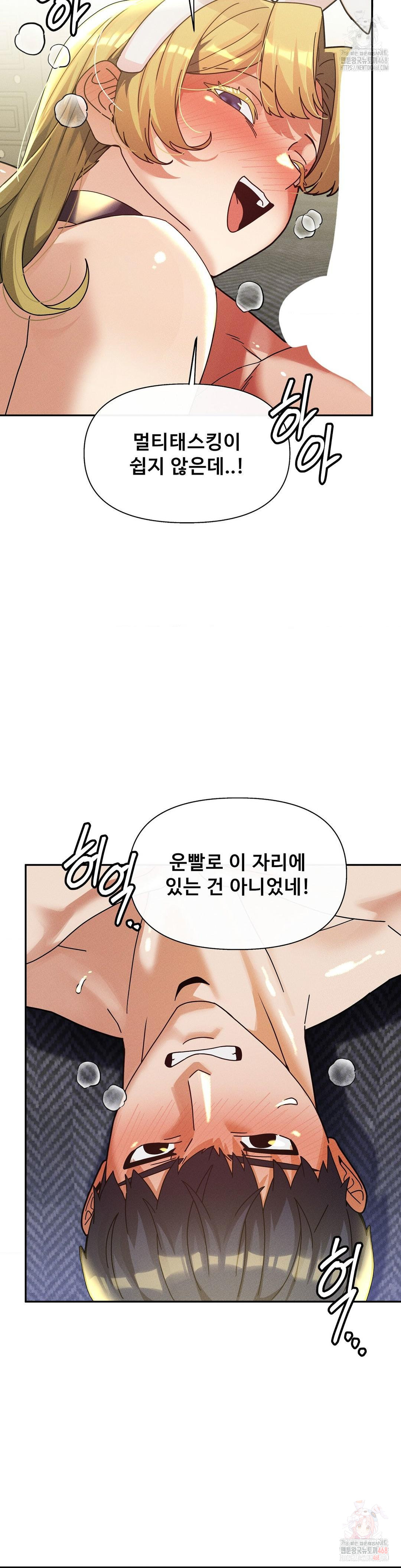 69 University Raw - Chapter 29 Page 14