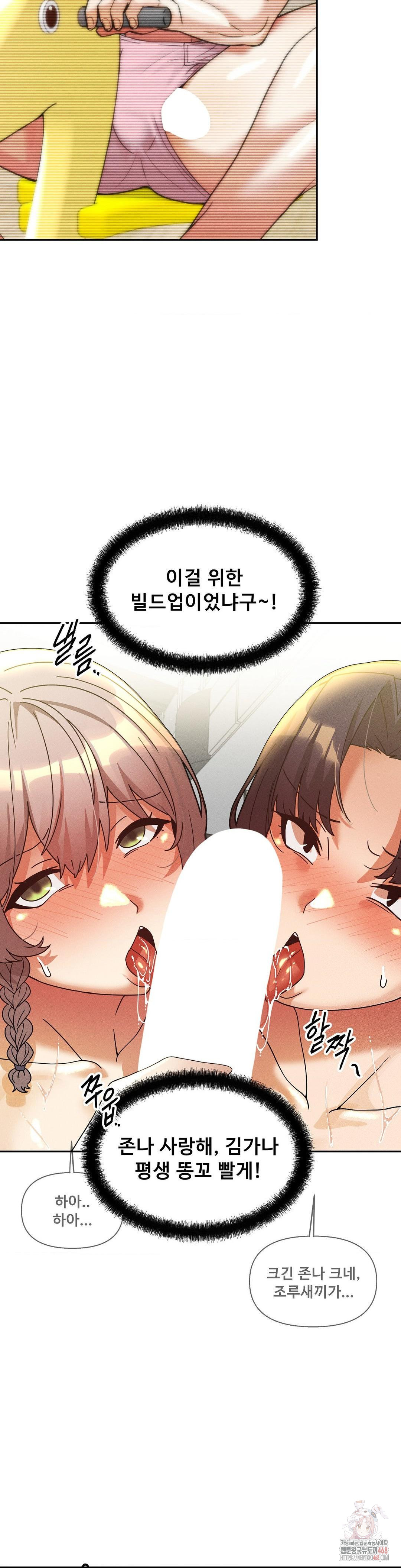 69 University Raw - Chapter 29 Page 20