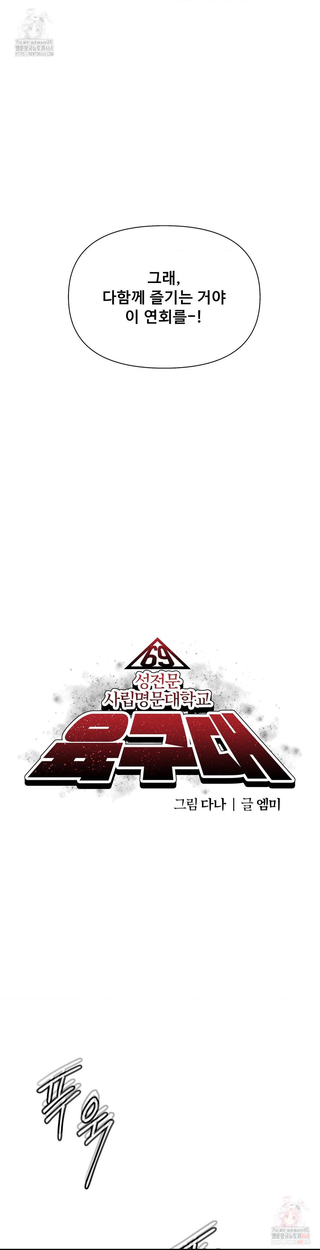 69 University Raw - Chapter 29 Page 4