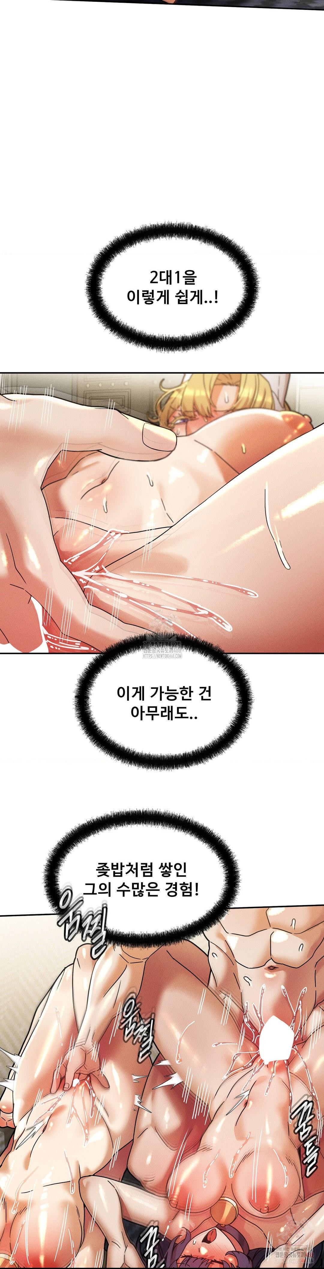 69 University Raw - Chapter 30 Page 11