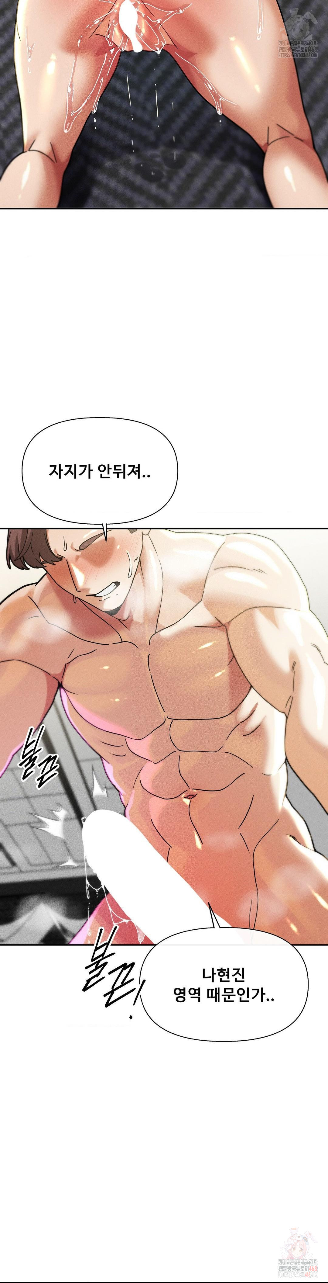 69 University Raw - Chapter 30 Page 20