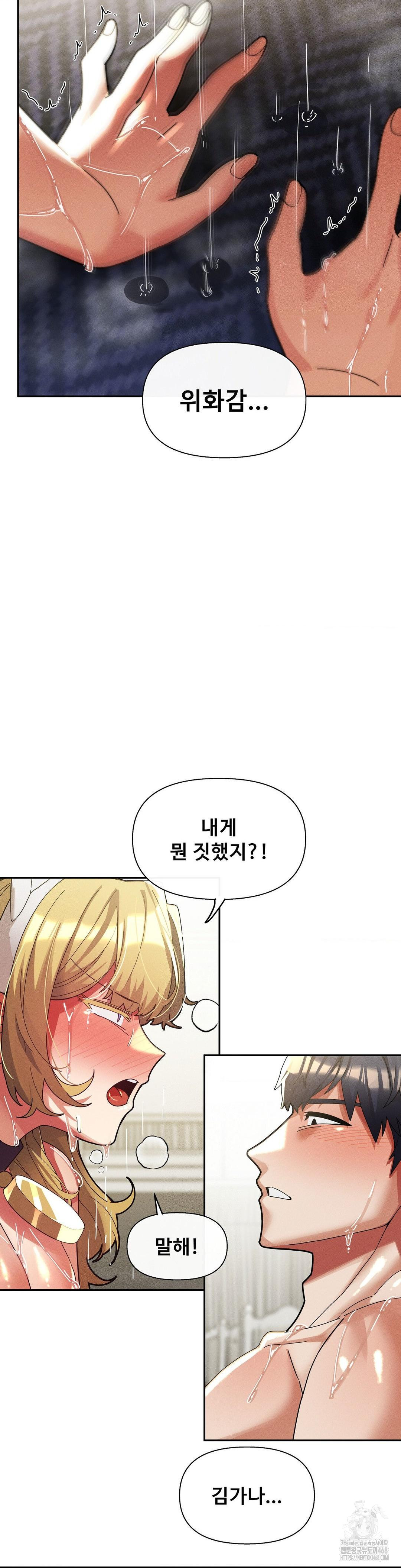 69 University Raw - Chapter 31 Page 28