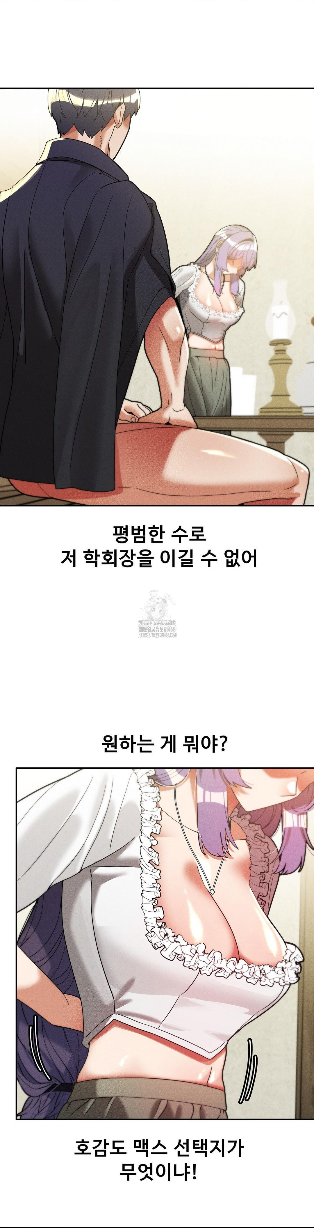 69 University Raw - Chapter 32 Page 22