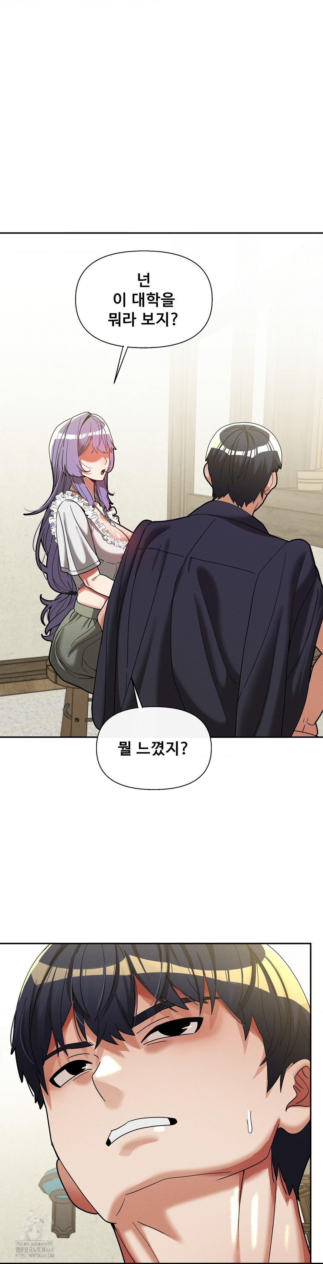 69 University Raw - Chapter 32 Page 6