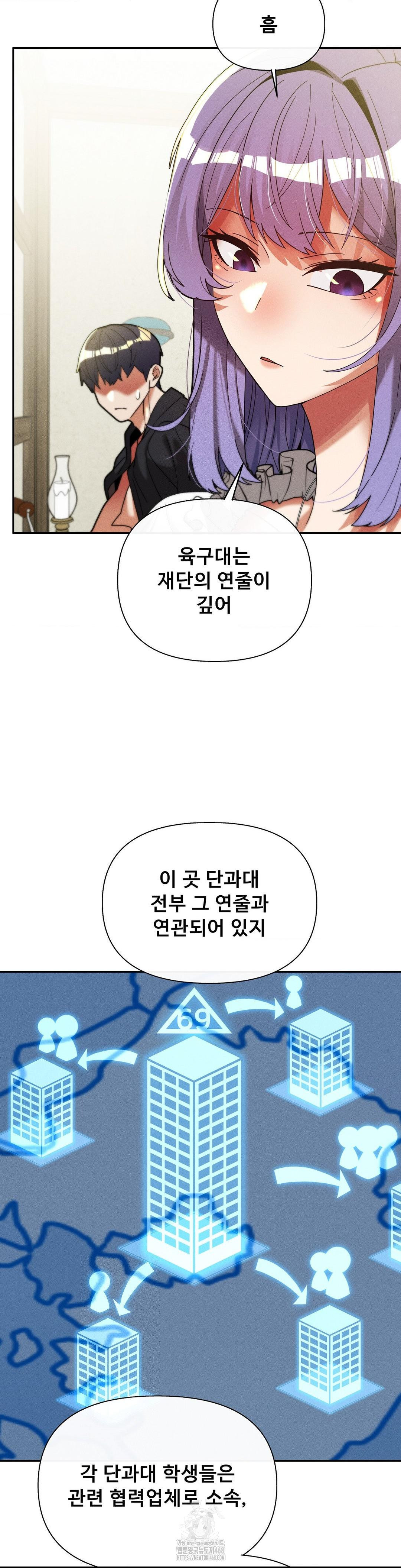 69 University Raw - Chapter 32 Page 8