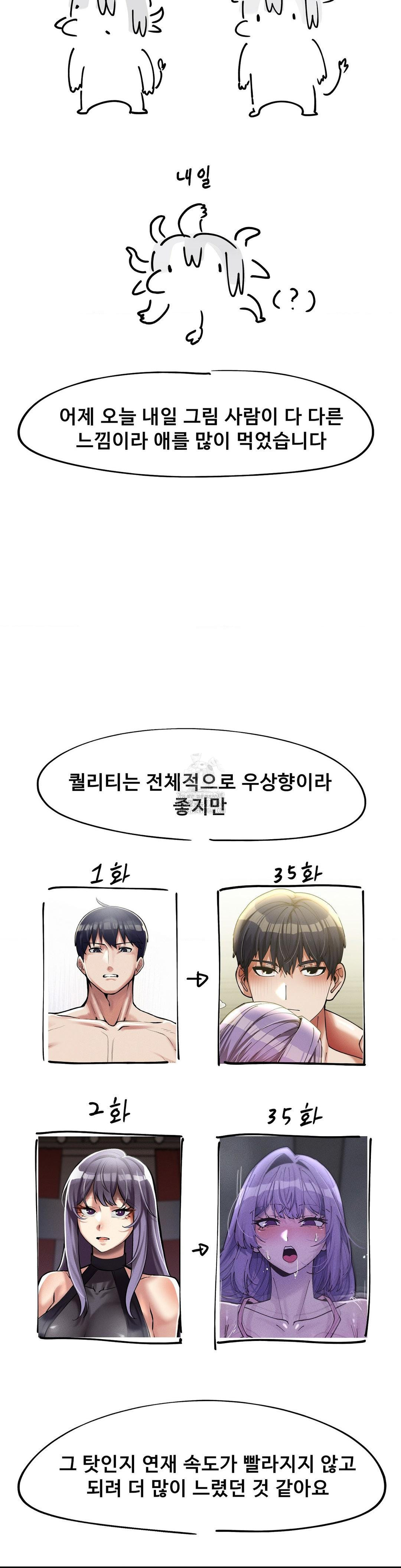 69 University Raw - Chapter 35 Page 3