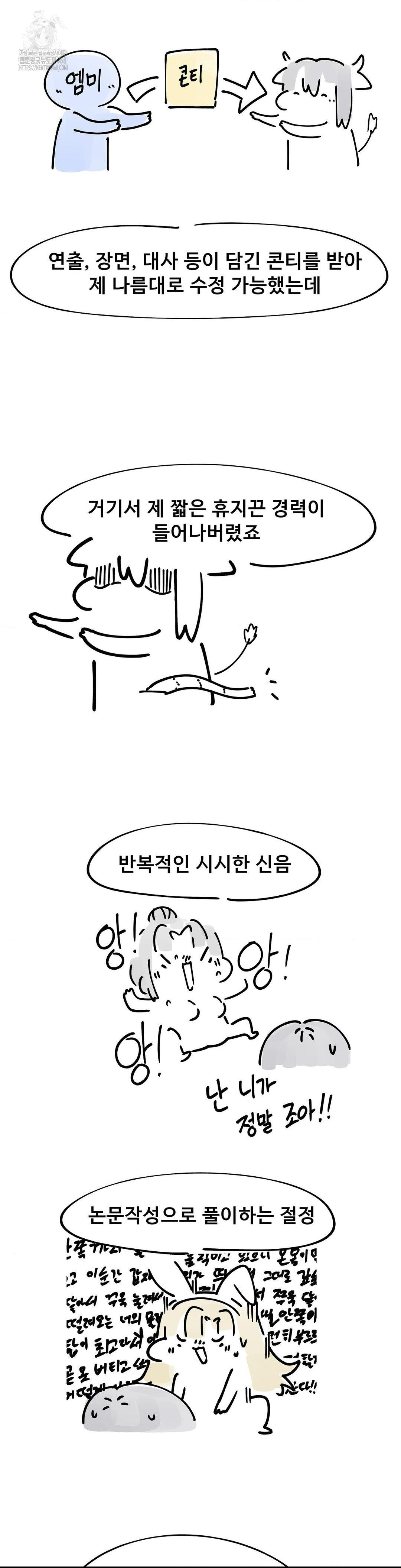 69 University Raw - Chapter 35 Page 7