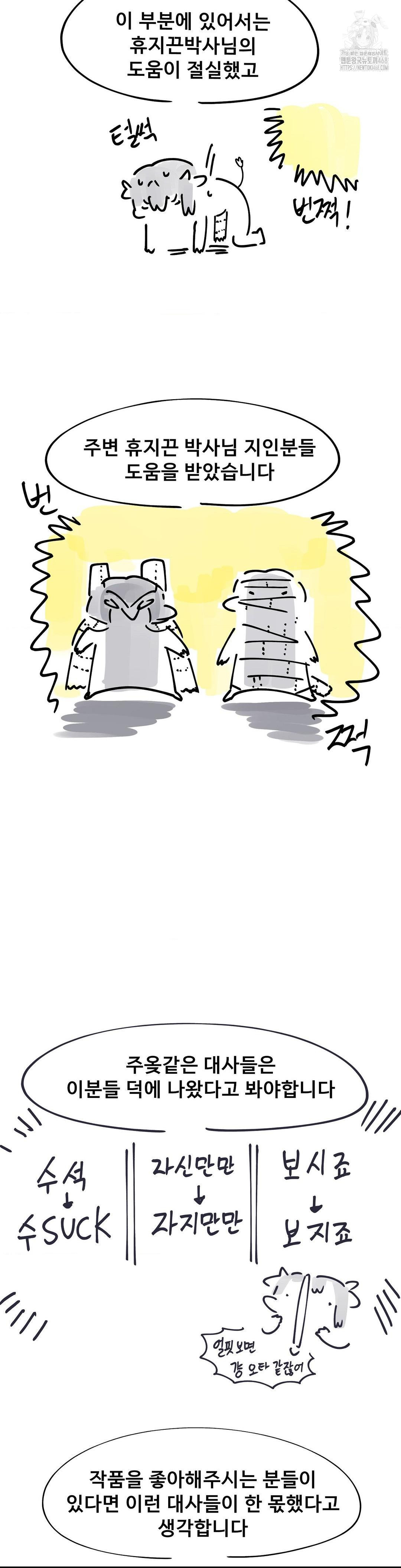 69 University Raw - Chapter 35 Page 8