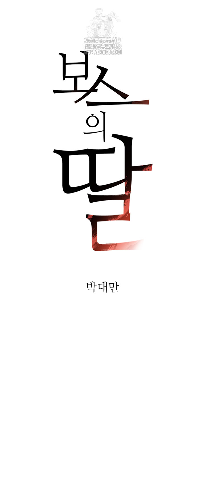 The Boss’s Daughter Raw - Chapter 38 Page 6