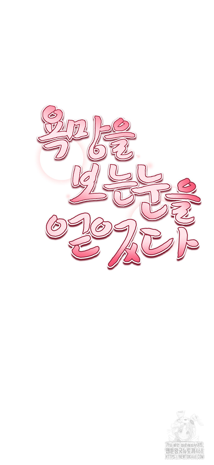 My Eyes Now See Desire Raw - Chapter 27 Page 5