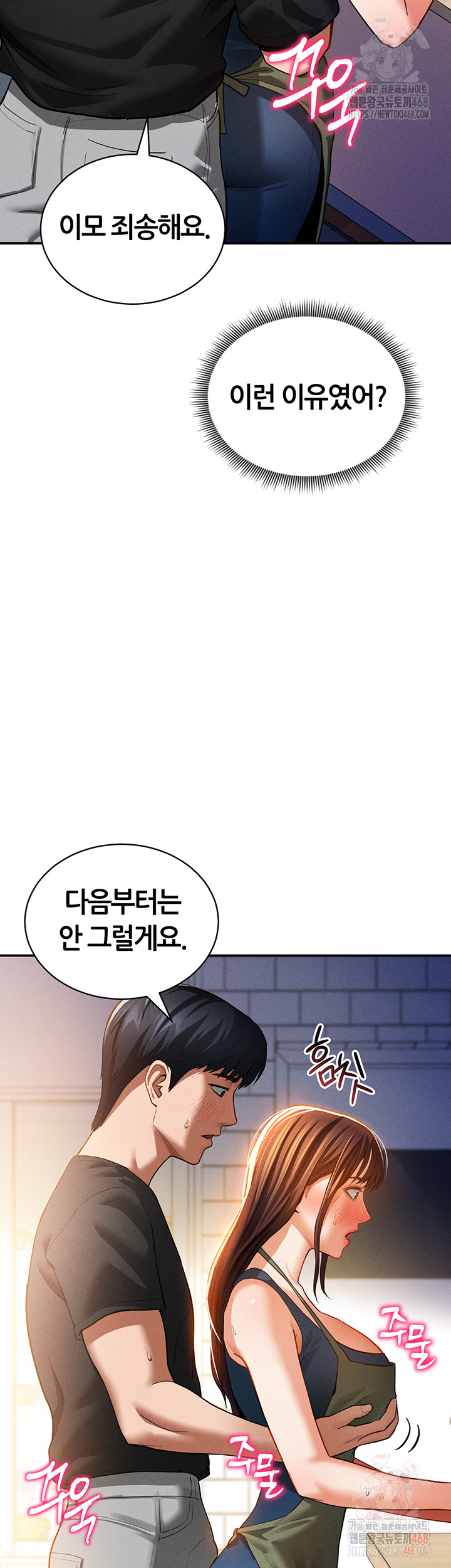 My Eyes Now See Desire Raw - Chapter 29 Page 24