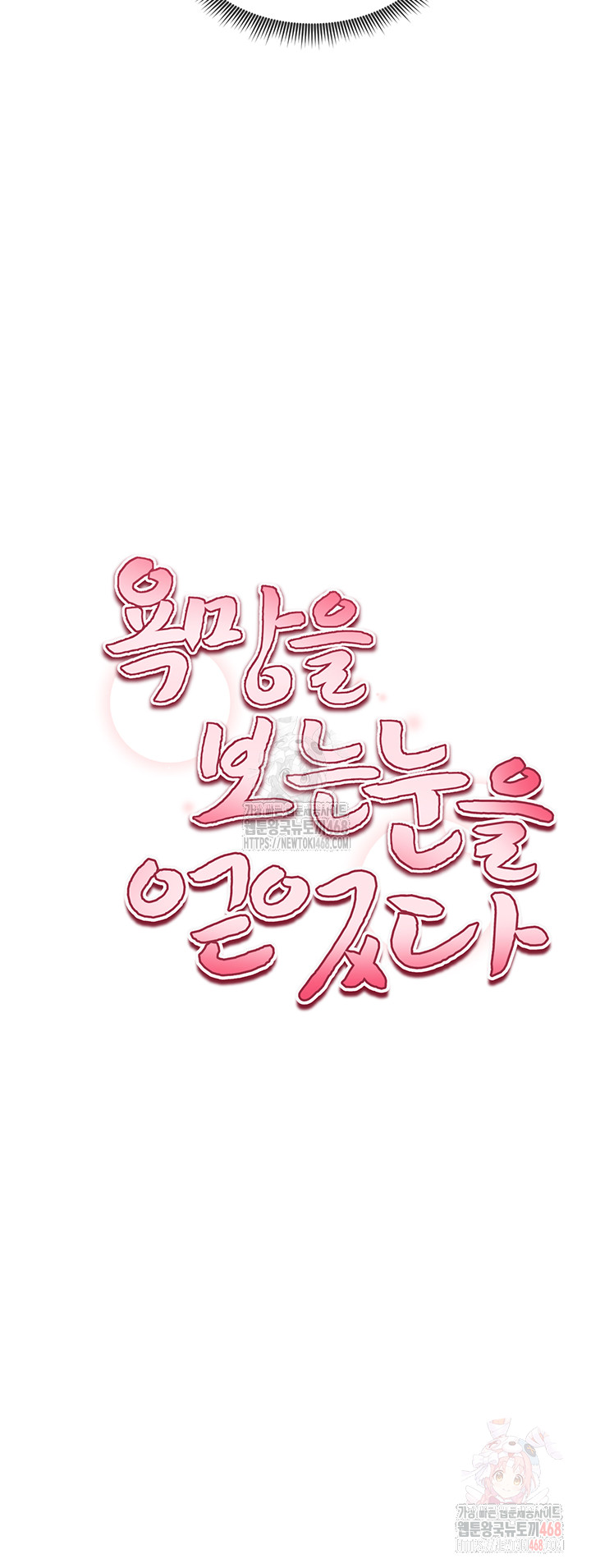 My Eyes Now See Desire Raw - Chapter 29 Page 3