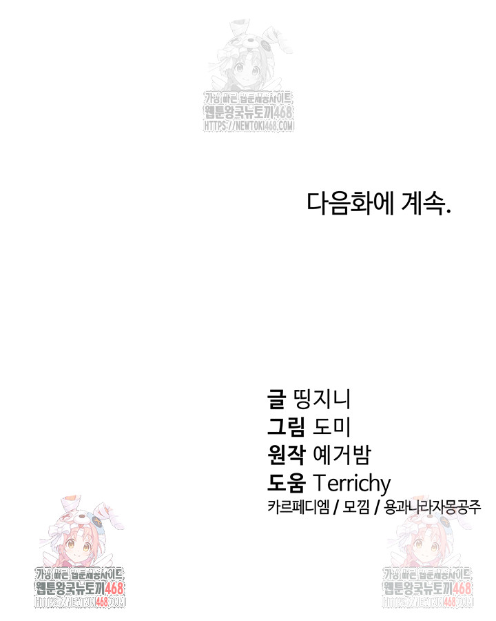 My Eyes Now See Desire Raw - Chapter 29 Page 50