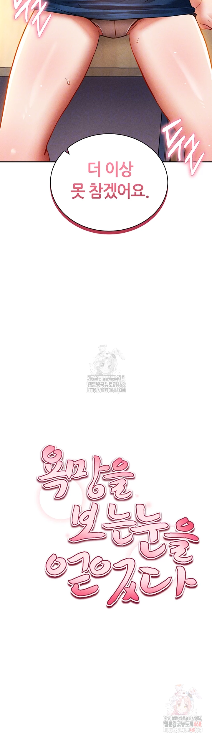 My Eyes Now See Desire Raw - Chapter 30 Page 4