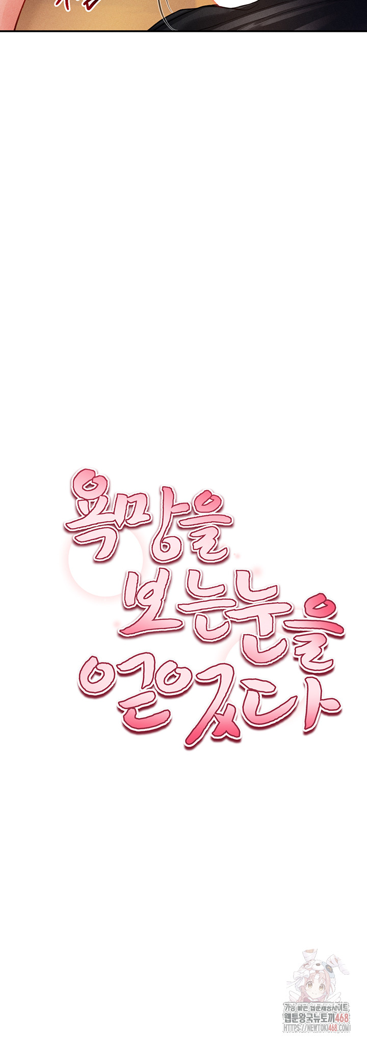 My Eyes Now See Desire Raw - Chapter 31 Page 5